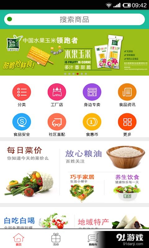 食惠通 安卓手機美食優惠利器，v1.5.4最新版便捷獲取指南