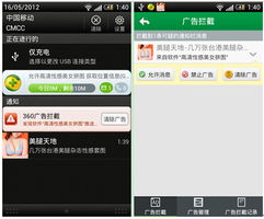 近半安卓用戶深陷廣告泥潭，360發起“凈機”行動挑戰手機流氓軟件