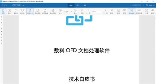 數科網維OFD版式軟件適配統一操作系統UOS，助力國產化應用生態建設
